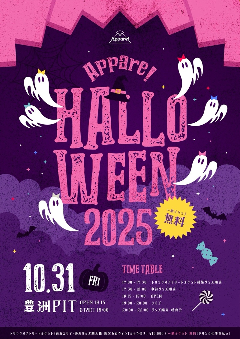 Appare!HALLOWEEN 2025｜IDOL SPOT TICKET