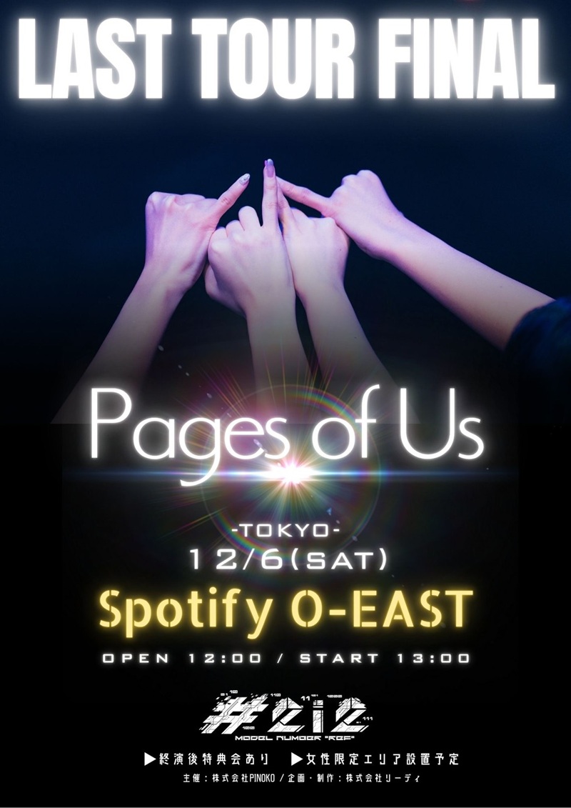 2i2 LAST TOUR 「Pages of Us」｜IDOL SPOT TICKET