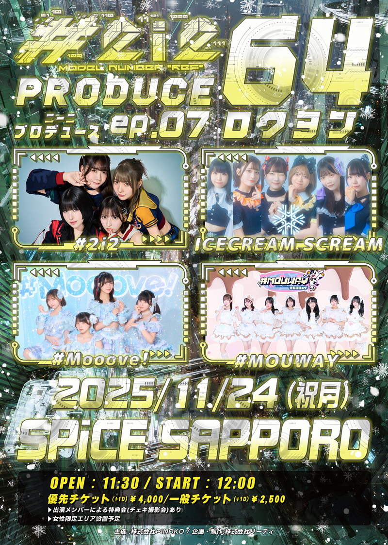 2i2主催対バン#2i2 produce 【64 ep.07】｜IDOL SPOT TICKET