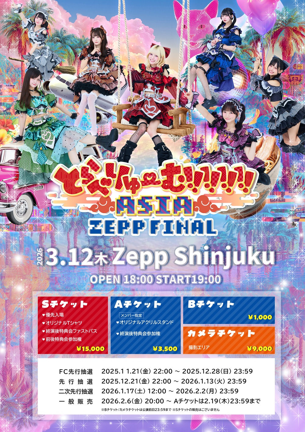 アンスリューム『とらべりゅーむ!!!!!!!ASIA』｜IDOL SPOT TICKET