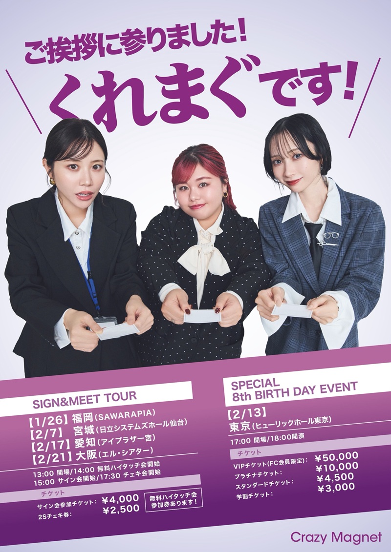 くれいじーまぐねっと｜IDOL SPOT TICKET