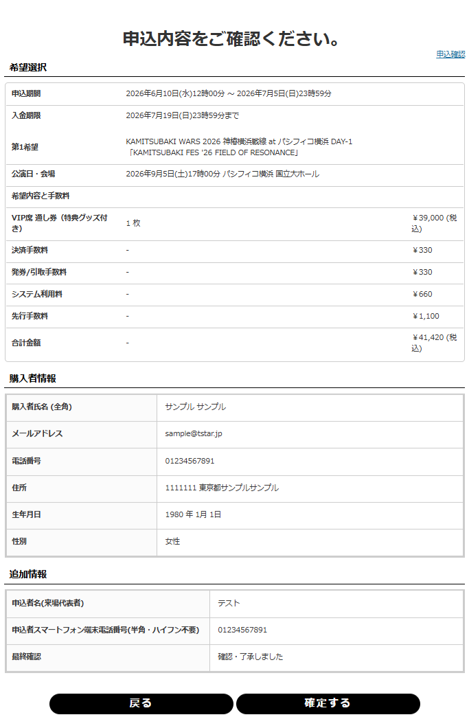 申込内容確認画面
