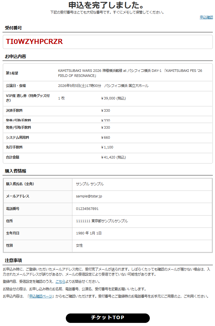 申込完了画面