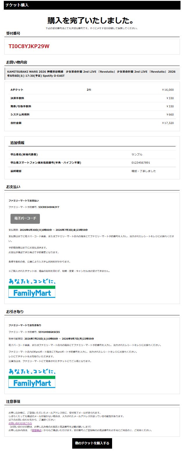 購入完了画面