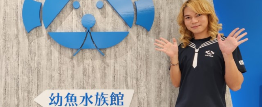 幼魚水族館