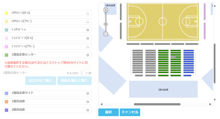 エリア選択・座席指定