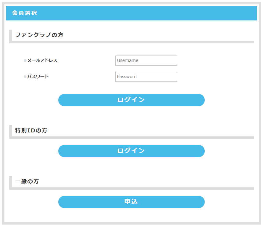 席種・枚数・座席選択方法の選択 