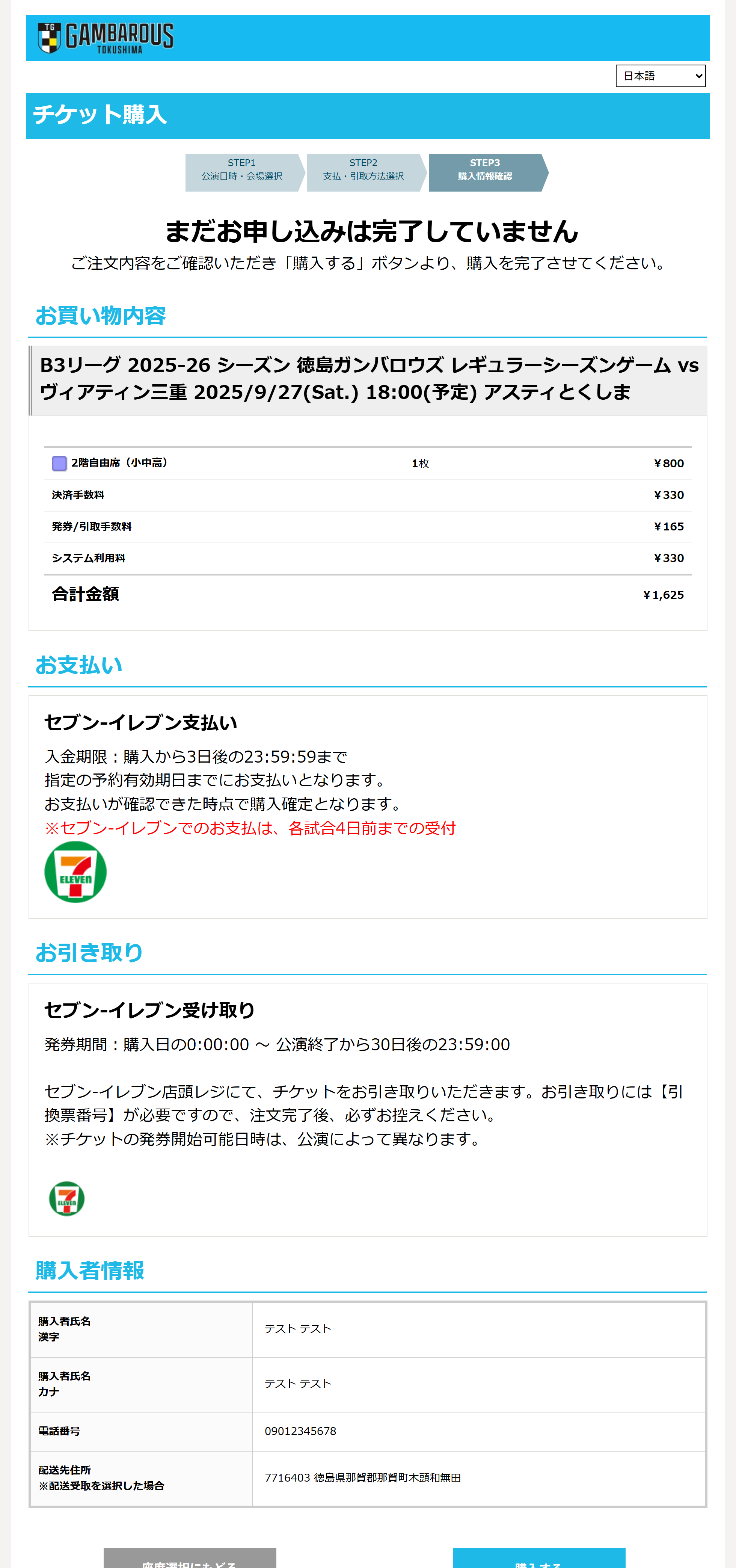 お申込内容を確認